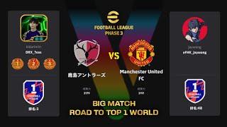 EFOOTBALL 2025 | TESS (RANK 1) VS JAYWONG | ROAD TO TOP 1 WORLD | EFOOTBALL LEAGUE PHASE 3