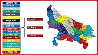 Administrative Divisions of Uttar Pradesh and  their District || Uttar Pradesh Map