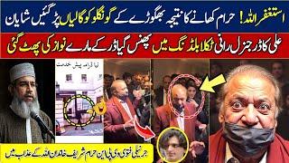 vpn fatwa in pakistan || nawaz sharif stuck in building due to shayan ali