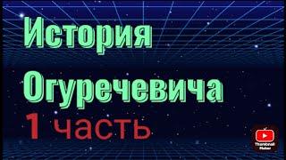 История Огуречевича (1 часть)#flipaclip #анимация