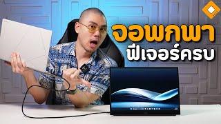 รีวิว ASUS ZenScreen MB16QHG : จอพกพา 16" 2K 120Hz USB-C เส้นเดียวจบ