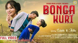 BONGA KURI | sukdeb & astha | #newsantalivideo2024