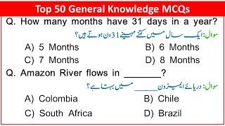 Top 50 General Knowledge MCQs for All Competitive Exams: Unique Test Preparation: GK MCQs