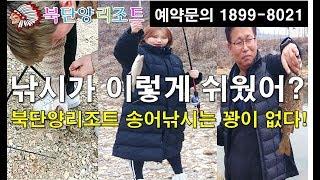 낚시가 이렇게 쉬웠어?? 북단양리조트 송어낚시는 절대 꽝이 없다! 워크샵 단체여행 단양 단체펜션 북단양리조트 사계절 송어낚시~
