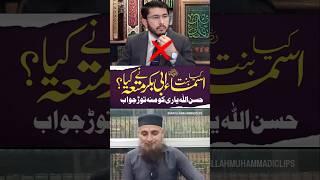 Asma bint Abi Bakr ne Mutah kiya? | Hassanullah Yari ko Muhtor Jawab | Saifullah Muhammadi