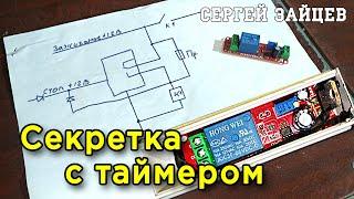 ЛУЧШАЯ ЗАЩИТА ОТ УГОНА АВТО, СДЕЛАННАЯ СВОИМИ РУКАМИ