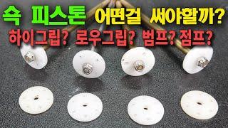 알씨카 쇽 피스톤 프로선수의 선택 RC CAR 초보자  추천 서킷 주행 세팅