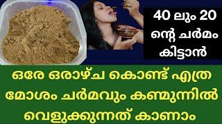 Homemade Collagen Powder- ഒരാഴ്ച കൊണ്ട് നിങ്ങളുടെ ചർമം വെളുത്തു ഭംഗി ആകുന്നത് നിങ്ങൾക്ക് കാണണോ?