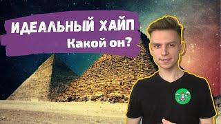 Как выбрать хайп. Что такое хайп проект