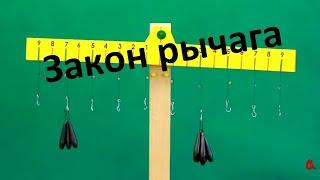 Закон рычага