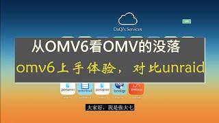 NAS系统评测：OMV6预览版体验，玄学对比unraid