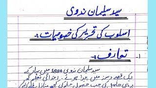 Syed suleman nadvi || Write some lines on syed suleman nadvi