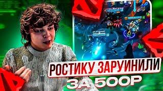 РОСТИКУ ЗАРУИНИЛИ КАТКУ ЗА 500Р!