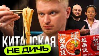 РАМЕНЫ из Китая. У нас таких не достать!