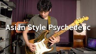 신윤철 (YoonChul Shin) - Asian Style Psychedelic Guitar /일렉기타 연주