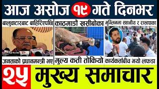 Today news l news nepali news today aajako taja khabar nepali आज देशभरका समाचार