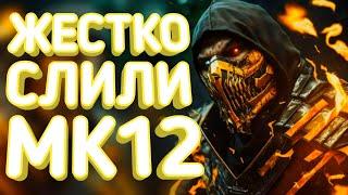 ТРЕЙЛЕР и ДАТА ВЫХОДА Mortal Kombat 12