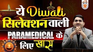 RRB Paramedical 2024 नौकरी कैसे मिलेगी ? ऐसे होगा सलेक्शन#rrbparamedical