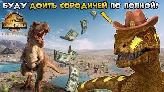 Динозавр разводит Динозавров! 5 Jurassic World Evolution 2