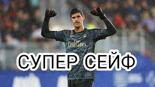 Супер сейф Тибо Куртуа. Атлетик Бильбао 0-2 Реал Мадрид. Супер кубок Испании.