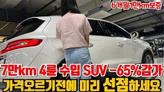 7만km탄 4륜 수입 SUV "국산차보다 쌈" 아직은 수출대상제외