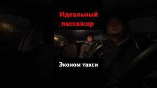 Как вам такой пассажир?#shorts #taxi #uber #дтп #топ