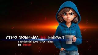 Блинкен обманул Зеленского? | МВФ в России | Зачем нам Киргизия | УДнБ | 13.09.24