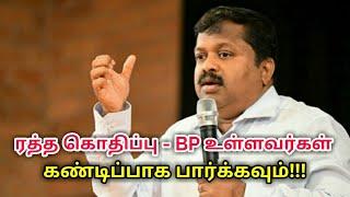 ரத்தக்கொதிப்பு குணமாக உணவு முறைகள் | Dr.Sivaraman speech on blood pressure treatment