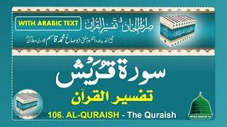 106 Surah Quraish, Tilawat, Tarjama, Tafseer Sirat ul Jinan - Voice Abdul Habib Attari - Holy Quran