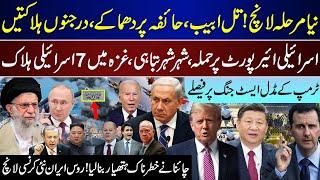 Mega News, New Phase, Tel Aviv And Airport, Haifa Very Powrful, Trump Decides And Iran Russia |