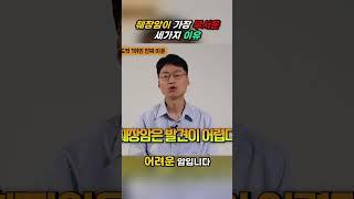 췌장암이 가장 무서운 세가지 이유 #0072