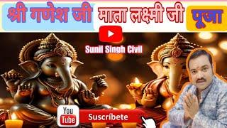 सुनील सिंह सिविल मुम्बई पनवेल || दीपावली की पूजा में लक्ष्मी जी और गणेश जी की दिल की बात क्या है? 🪔🪔