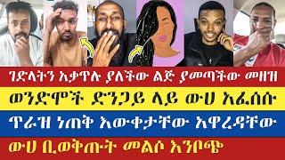 አላቅም አላቅም እያለ ውይይቱን ጨረሰው | gadisa | apostolic answers | eyob | natan | እናት ቤተክርስትያን enat betekrstian