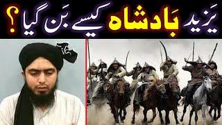 YAZEED jesa Bura Admi MUSLIMS ka BADSHAH kesay ban gia tha ??? (By Engineer Muhammad Ali Mirza)