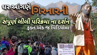 GIRNAR PARIKRAMA 2024 | Complete Parikrama Route | TheJaGira