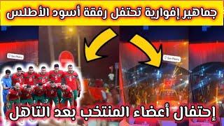 الإفوارين يشكرون المغرب والمغاربة#المنتخب_المغربي و # الجمهور الموريتاني يحتفل العيون المغربية