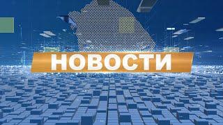 Новости 18.06.2025