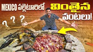 Mexico  Village Traditional Cooking Delicious Food | Uma Telugu Traveller