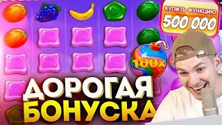 KLP SWEET BONANZA! САМЫЙ ДОРОГИЕ ПОКУПНЫЕ БОНУСКИ В БОНАНЗЕ! KLP СТРИМ КАЗИНО