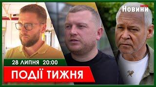 ▶️ПОДІЇ ТИЖНЯ 21.07.2024 | ХАРКІВ НОВИНИ