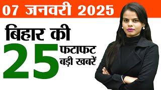 Bihar news today live of 7th January 2025.DGAFMS job, Jagjivan Ram,Teacher vacancy bihar,Sakhi Niwas