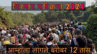 Girnar Parikrma 2024  गिरनार परिक्रमा 2024  आदेश  Girnar