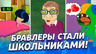 ОРУ НЕ МОГУ БРАВЛЕРЫ В ШКОЛЕ! ЛУЧШЕЕ! ТИК ТОК | АНИМАТОР ДИМКА