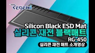 [공구/산업용품] 실리콘매트 RG-450