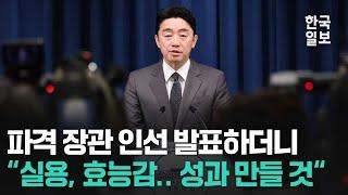 11개 부처 장관 인선 발표 안규백, 권오을, 정동영, 김영훈... 송미령 유임까지 파격