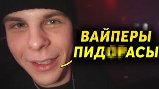 ТОКСИС ПОСЛАЛ ВАЙПЕР И ПОДДЕРЖАЛ АГЛИСТЕФАНА   Toxi$ kai angel 9mice uglystephan PAVLIK CHAPA