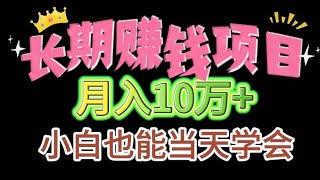 richer 赚钱，网上打工赚钱的项目，买usdt平台，一部手机就能月入10万+的长期项目