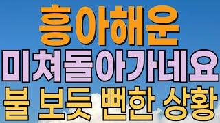 [ 흥아해운 주가전망 ]  지정학적 리스크 점점 급박해지네요. 전쟁에 해운주 오르는 이유? 이란 이스라엘 미대사관 폭격. 대응전략과 목표주가 파악 필수.