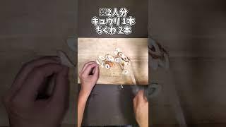 ちくわときゅうりのごま酢和え #shorts
