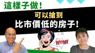 2022年聖第亞哥買房要怎麽做可以搶到比市價還要低的房子？美國加州聖地牙哥房產經紀分享搶房成功例子。聖地亞哥逾2000多戶的新房社區3Roots還未開盤但已經吸引了1萬4千感興趣買家。建友地產貸款培訓